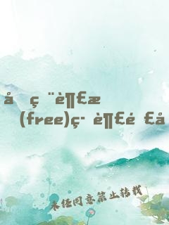 品用趣情(free)筆趣閣免費(fèi)閱讀無(wú)彈窗